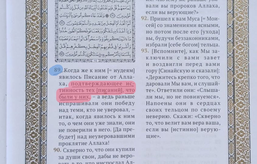 ⚡⚡⚡ПРЕДЫДУЩИЕ ПИСАНИЯ НЕ БЫЛИ ИСКАЖЕНЫ