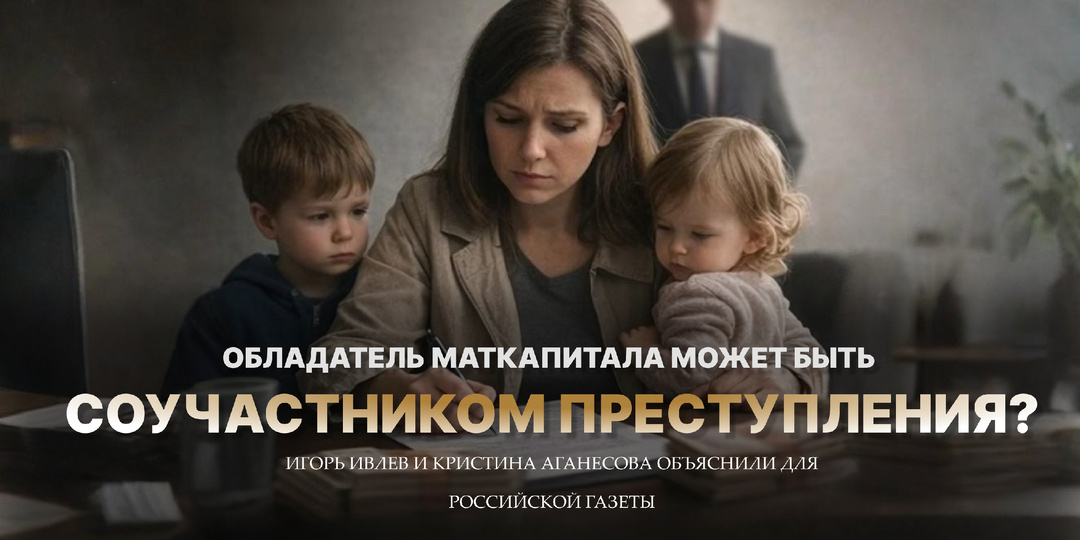 Игорь Ивлев дал комментарий к статье коллеги Кристины Аганесовой для Российской газеты