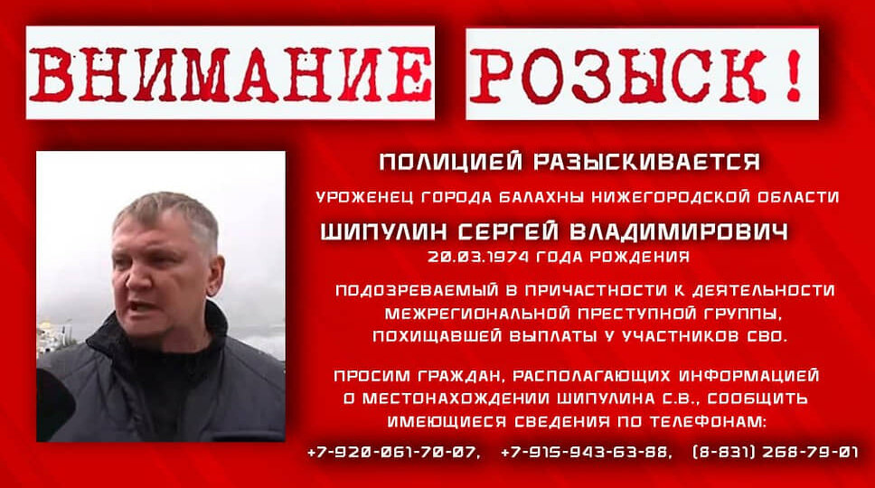 Нижегородские силовики разыскивают подозреваемого в хищениях выплат бойцов СВО