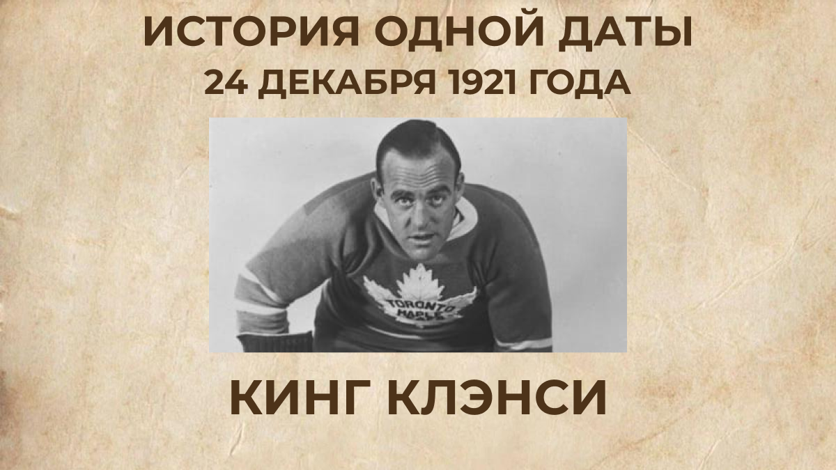 Кинг Клэнси