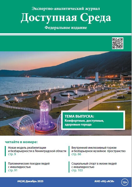 Обложка декабрьского (24-го) выпуска печатного издания журнала.