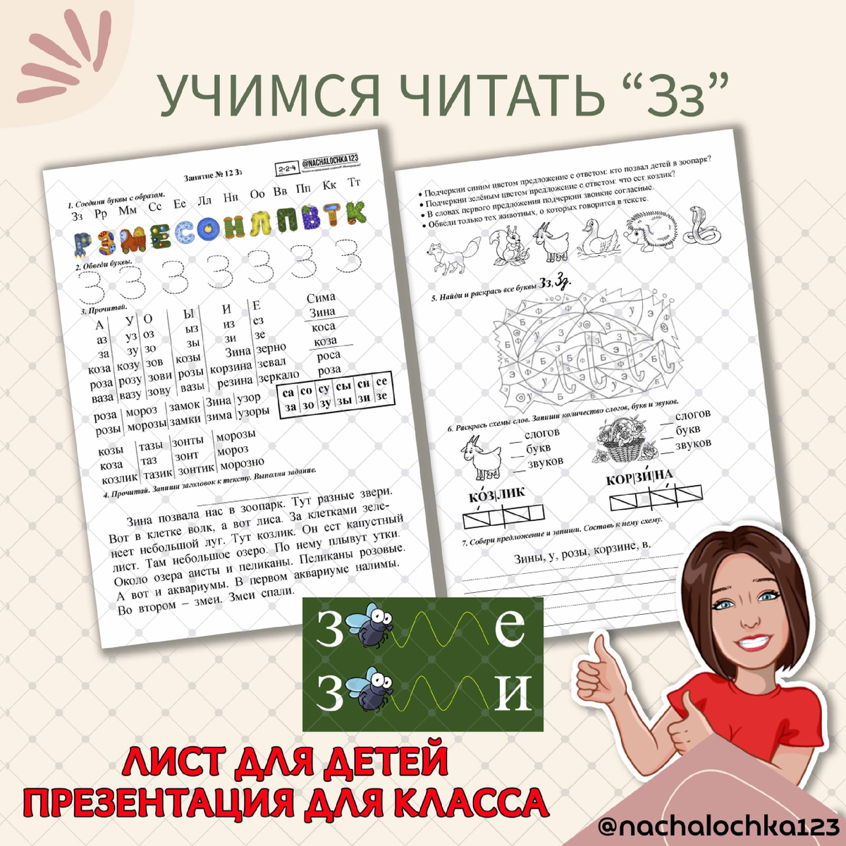 АВТОР @NACHALOCHKA123