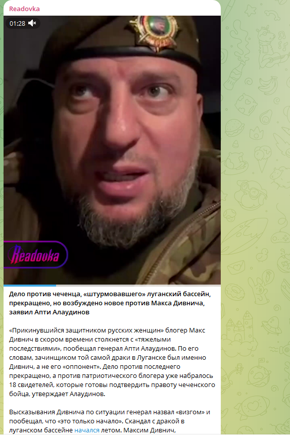    ФОТО: Скриншот https://t.me/readovkanews