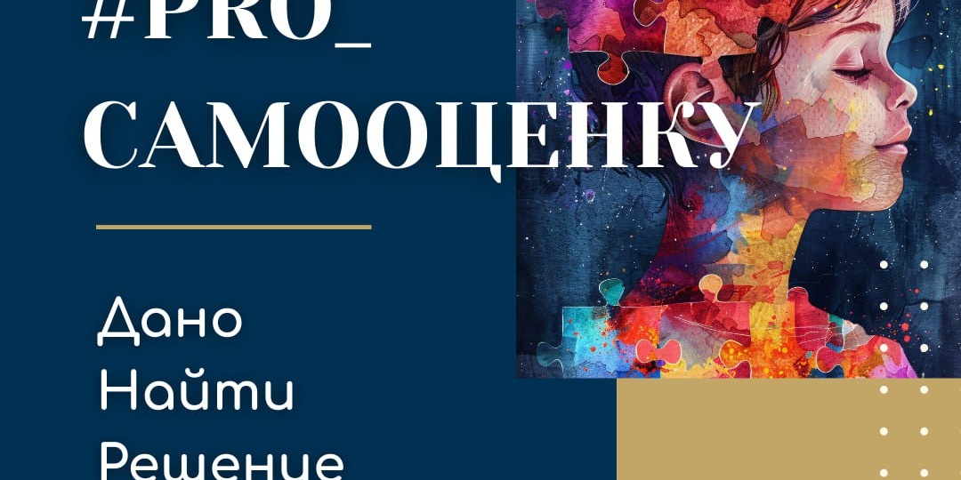 САМО-ОЦЕНКА ПОДРОСТКА: что на самом деле она оценивает? | ч