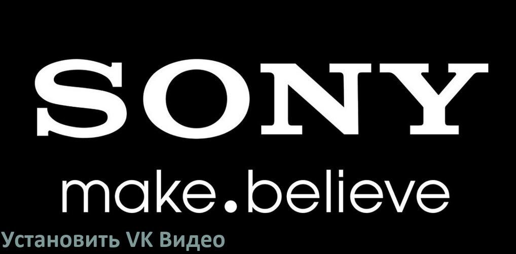 
Как на телевизор Sony скачать и установить VK Видео apk с флешки через компьютер, браузер и Wi-Fi