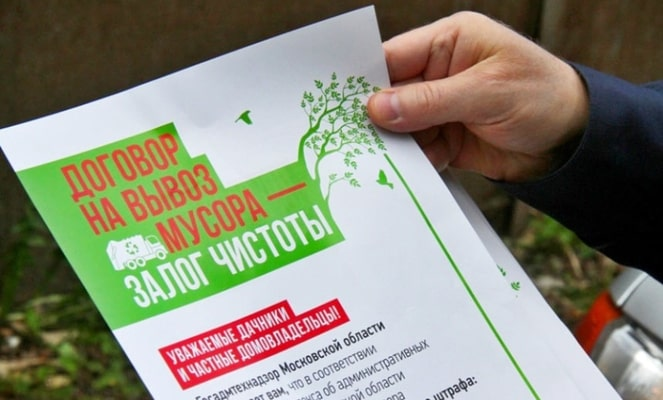 До начала мусорной реформы далеко не в каждом селе стояли контейнерные площадки для отходов.

Жильцы могли оплатить и вызывать бункеровоз по мере накопления мусора или утилизировали, как позволяли обстоятельства: сжигали, делали компост, относили в ближайший овраг.

По факту жильцы частных домовладений за вывоз ТБО не платили.