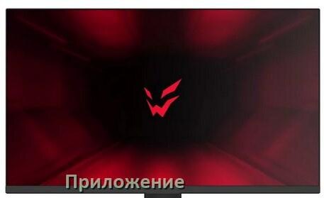 
Приложение для монитора ARDOR Gaming для управления и настройки