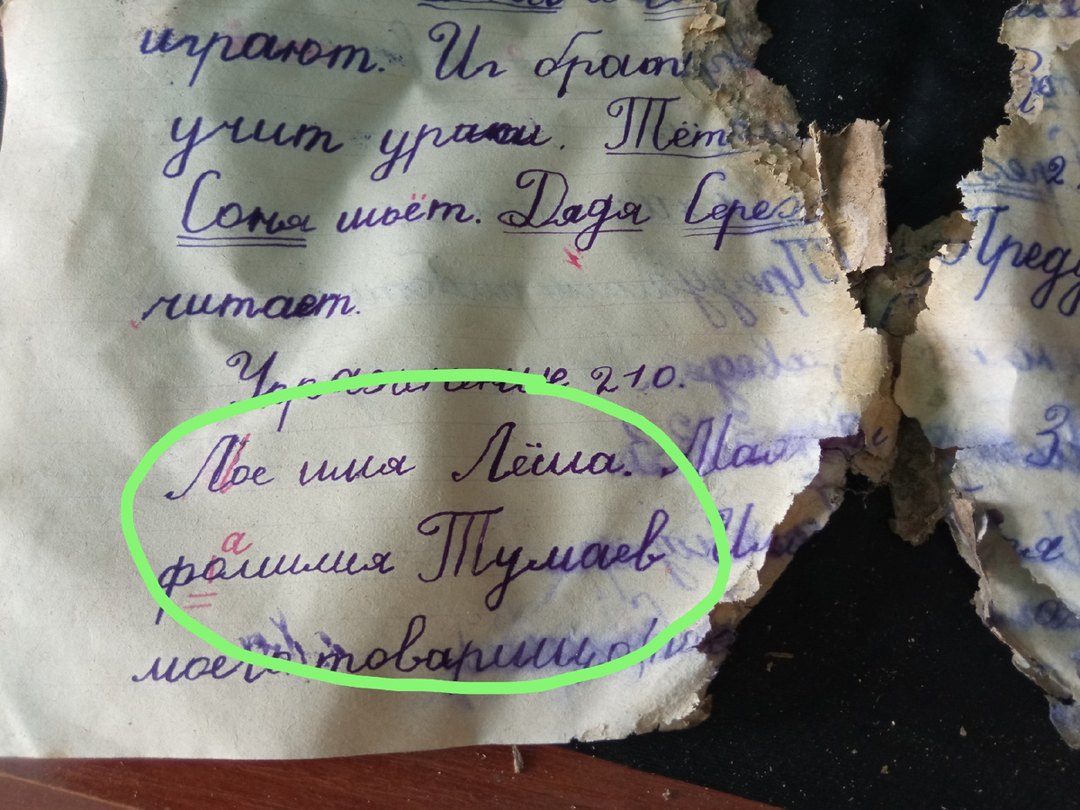 А вот и имя первоклашки, а имя товарища не сохранилось.