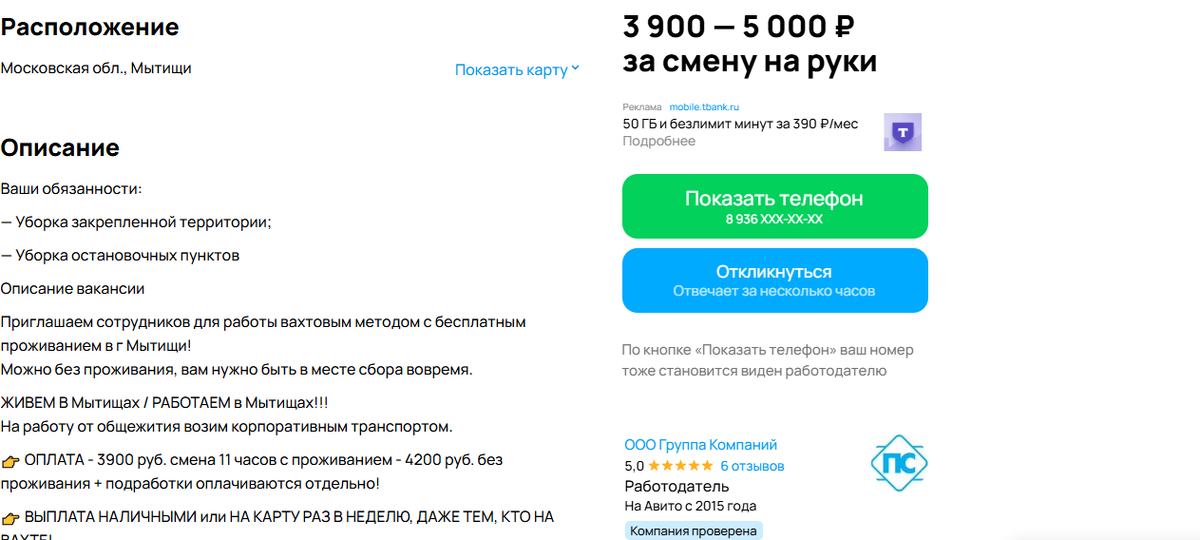 Вакансия ООО Группа Компаний