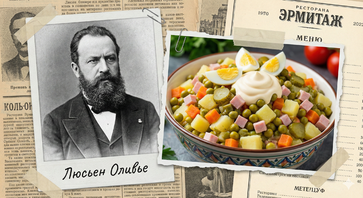 Как Оливье стал «королем» праздника