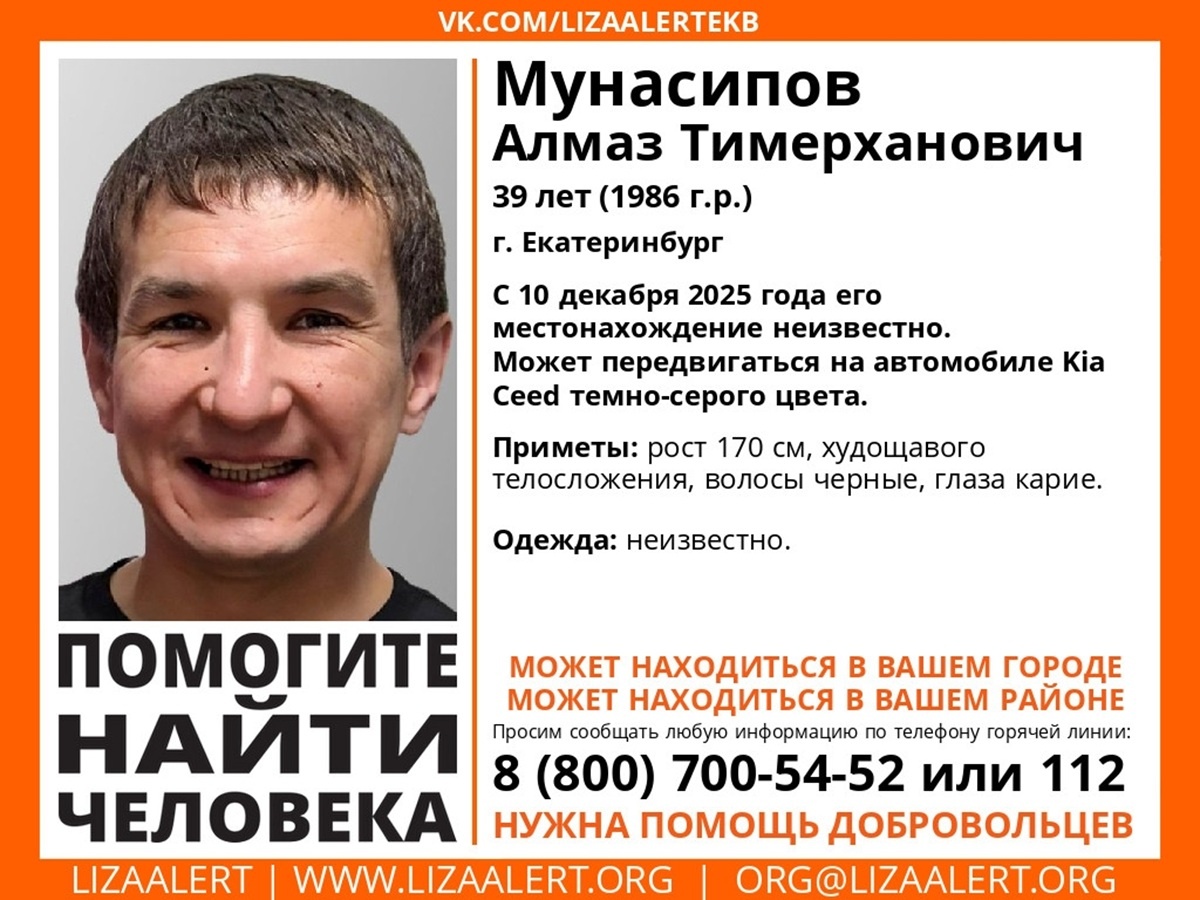 Фото: поисковый отряд «Лиза Алерт» Свердловской области  📷
