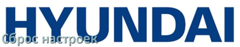 
Сброс настроек телевизора Hyundai на заводские без пульта и через пульт