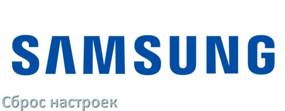 
Сброс настроек телевизора Samsung до заводских без пульта и через пульт