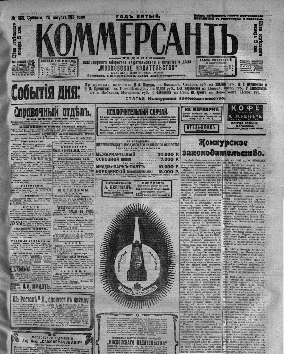 Тот самый номер "Коммерсанта" от 24.08.1913 из архива