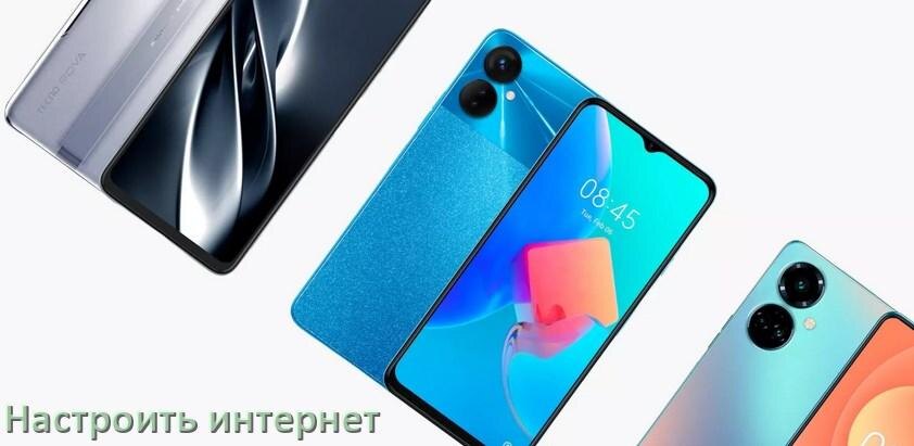 
Как на телефоне Tecno подключить интернет в HiOS и Android 17, 16, 15