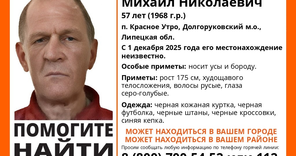В Липецке три недели ищут пропавшего мужчину в кожаной куртке