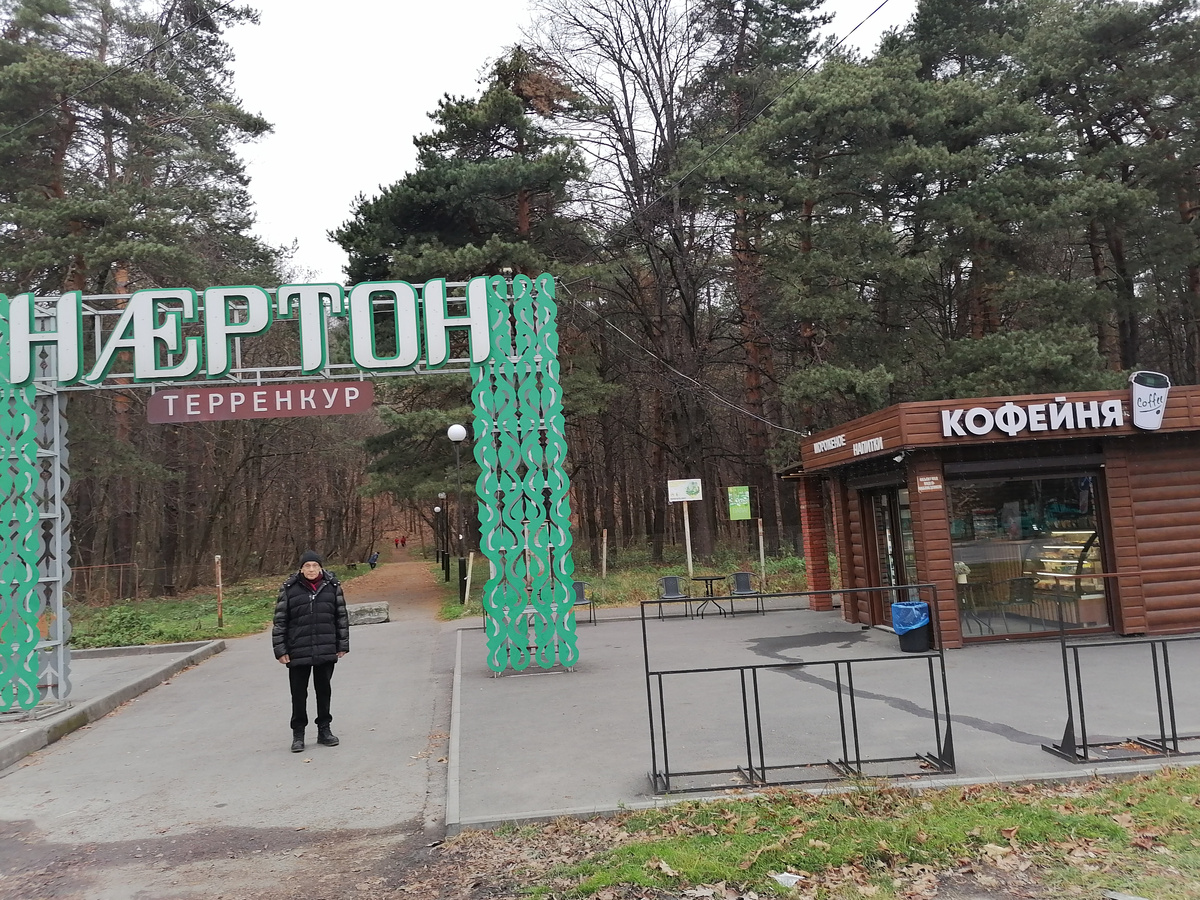 Отличная кофейня возле санатория "Осетия у входа в парк "Нартон" во Владикавказе. Фото автора. 