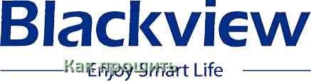 
Как обновить прошивку на телефоне Blackview до Android 17, 16, 15 и установить новое ПО
