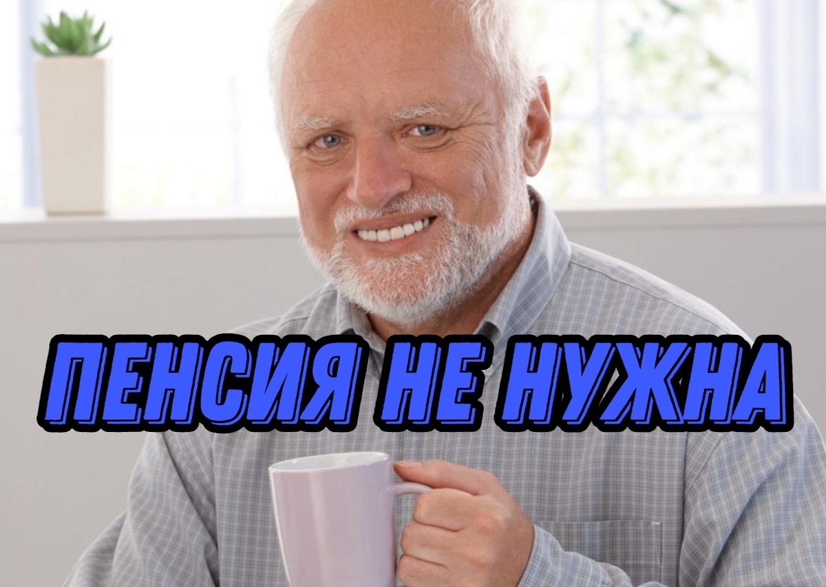 мем из интернета