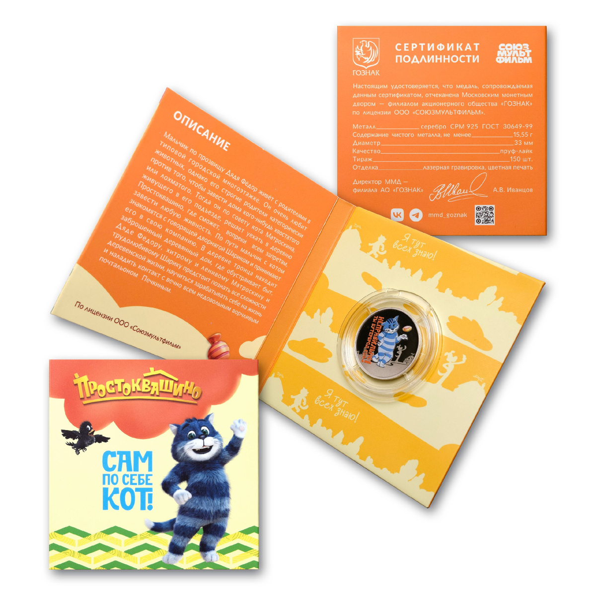 Медаль «САМ по себе КОТ» из серебра 