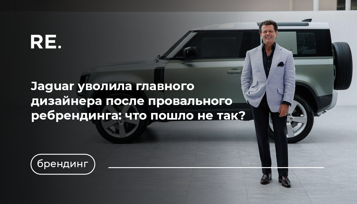 Фото: https://www.autocar.co.uk/car-news/new-cars/jlr-axes-design-boss-gerry-mcgovern