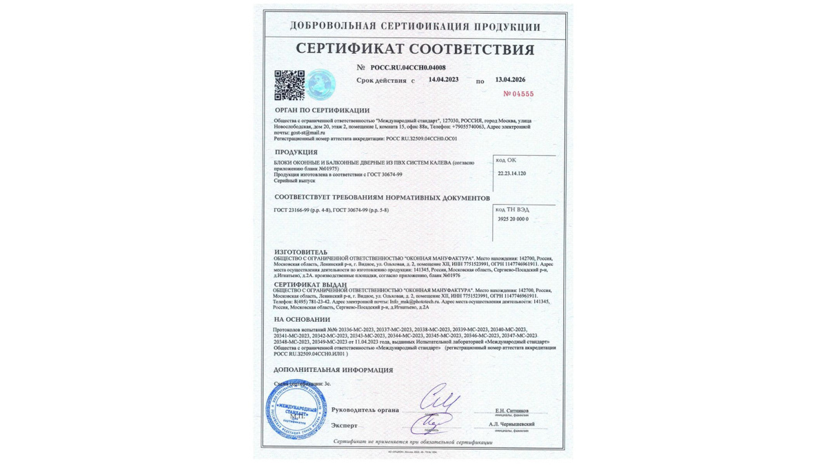 Все окна Kaleva сертифицированы — каждая модель прошла испытания, соответствует всем требованиям ГОСТ и прослужит долгие годы