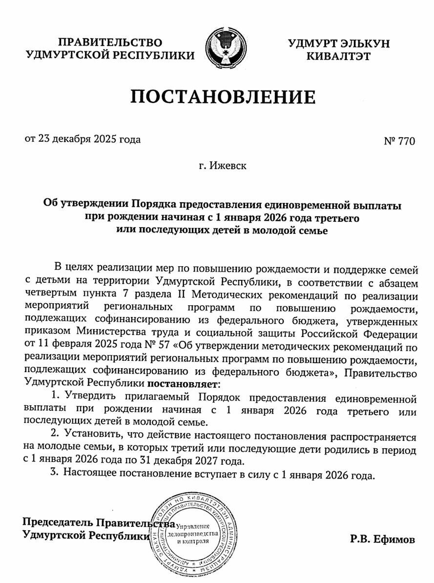   скриншот/udmurt.ru