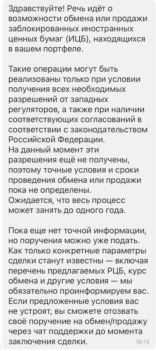 «РБК Инвестиции»📷Скриншот ответа службы поддержки брокера «Т-Инвестиции»
