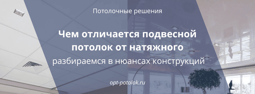 Потолочные Решения - подвесные потолки "армстронг", кассетные, реечные для любых помещений. opt-potolok.ru