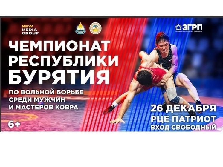     фото: Федерация спортивной борьбы Республики Бурятия