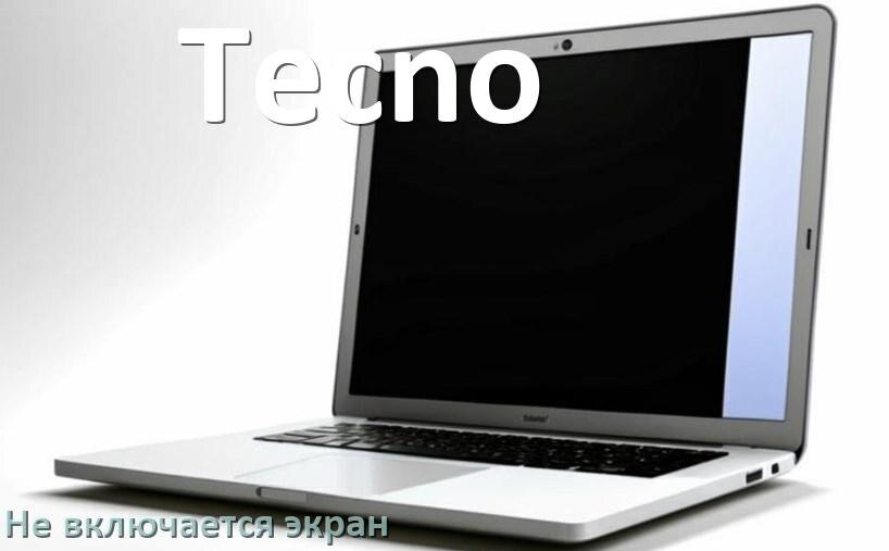 
Почему на ноутбуке Tecno чёрный экран не включается и что делать