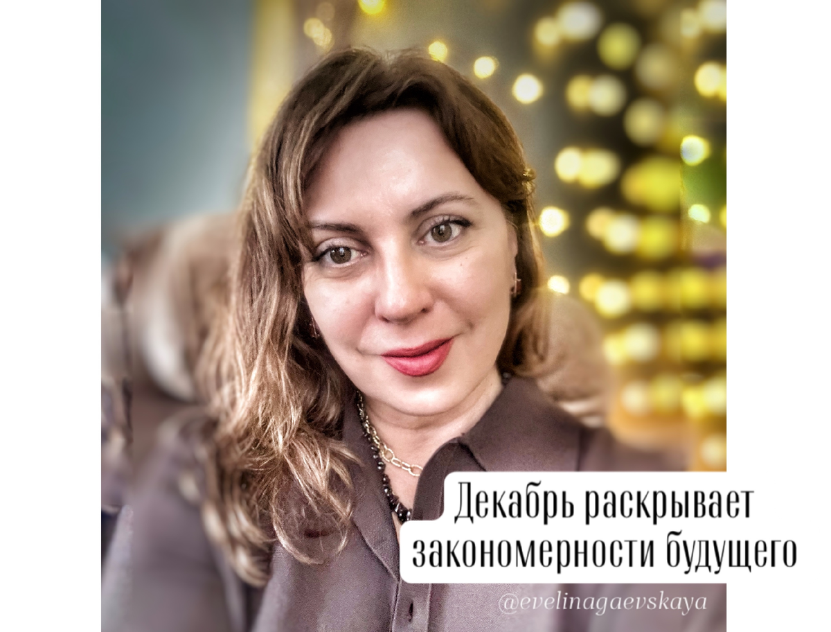 © Эвелина Гаевская, соцсети @evelinagaevskaya