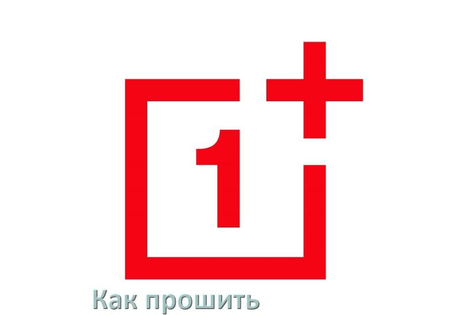
Как обновить прошивку на телефоне OnePlus до Android 17, 16, 15 и установить новое ПО