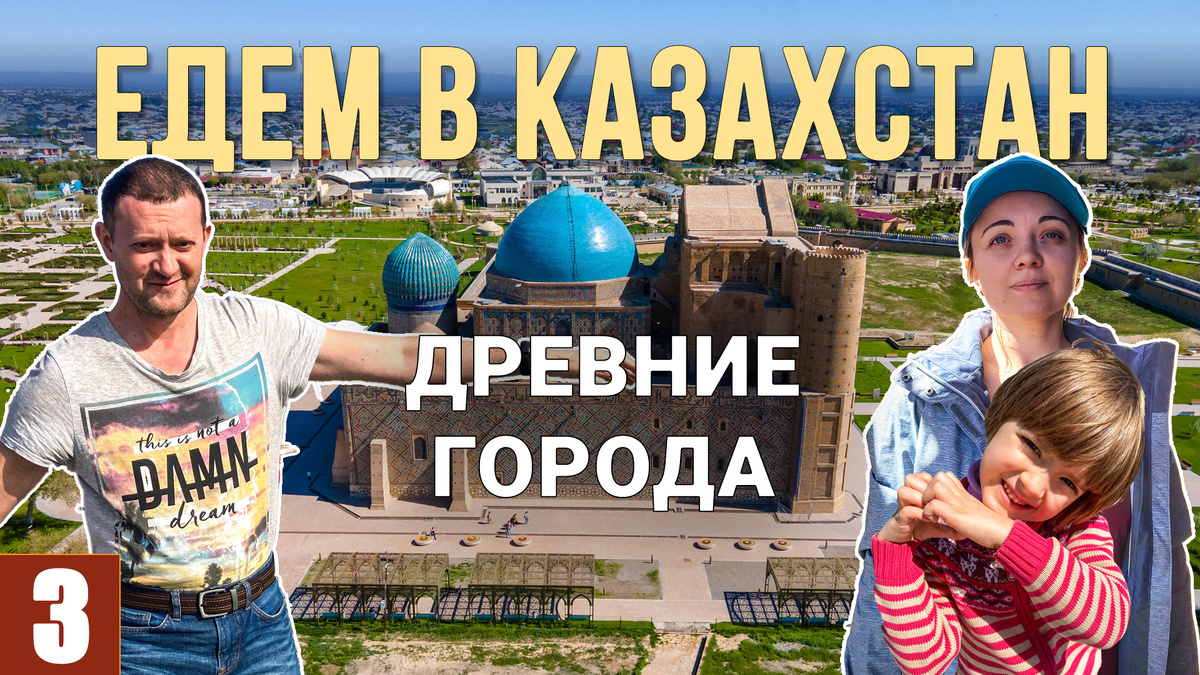 Обложка третьей серии фильма "Едем в Казахстан". Автор: Andy Lion.