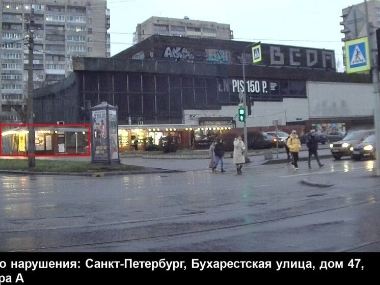     По данным ГАТИ, после пожара в здании кинотеатра на Бухарестской улице частная территория была застроена торговыми объектами, которые не были согласованы с городскими властями. Фото: пресс-служба ГАТИ.