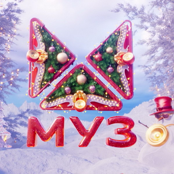     Хит-парадами, расследованиями и танцами встретит Новый год «Муз-ТВ»