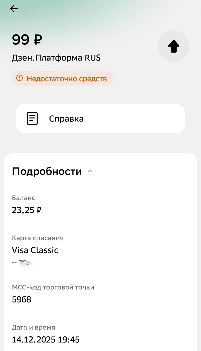 Деньги на данной карте я не храню...