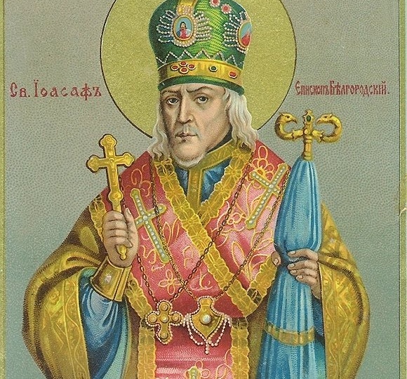 О чём молятся святителю Иоасафу Белгородскому