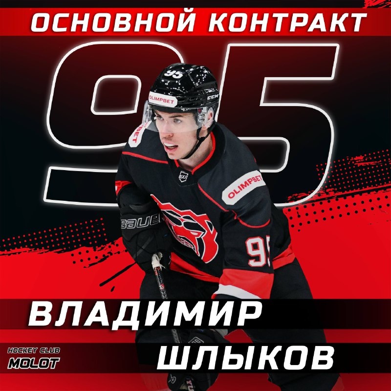    © ХК «Молот»