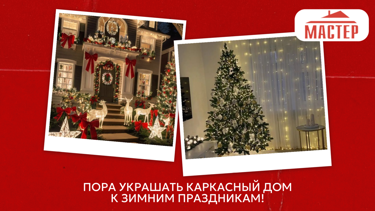 Украшение дома к зимним праздникам