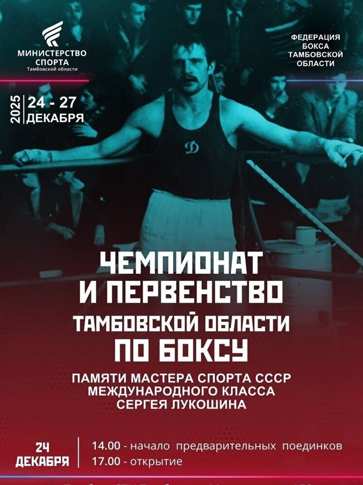     Источник: Министерство спорта Тамбовской области