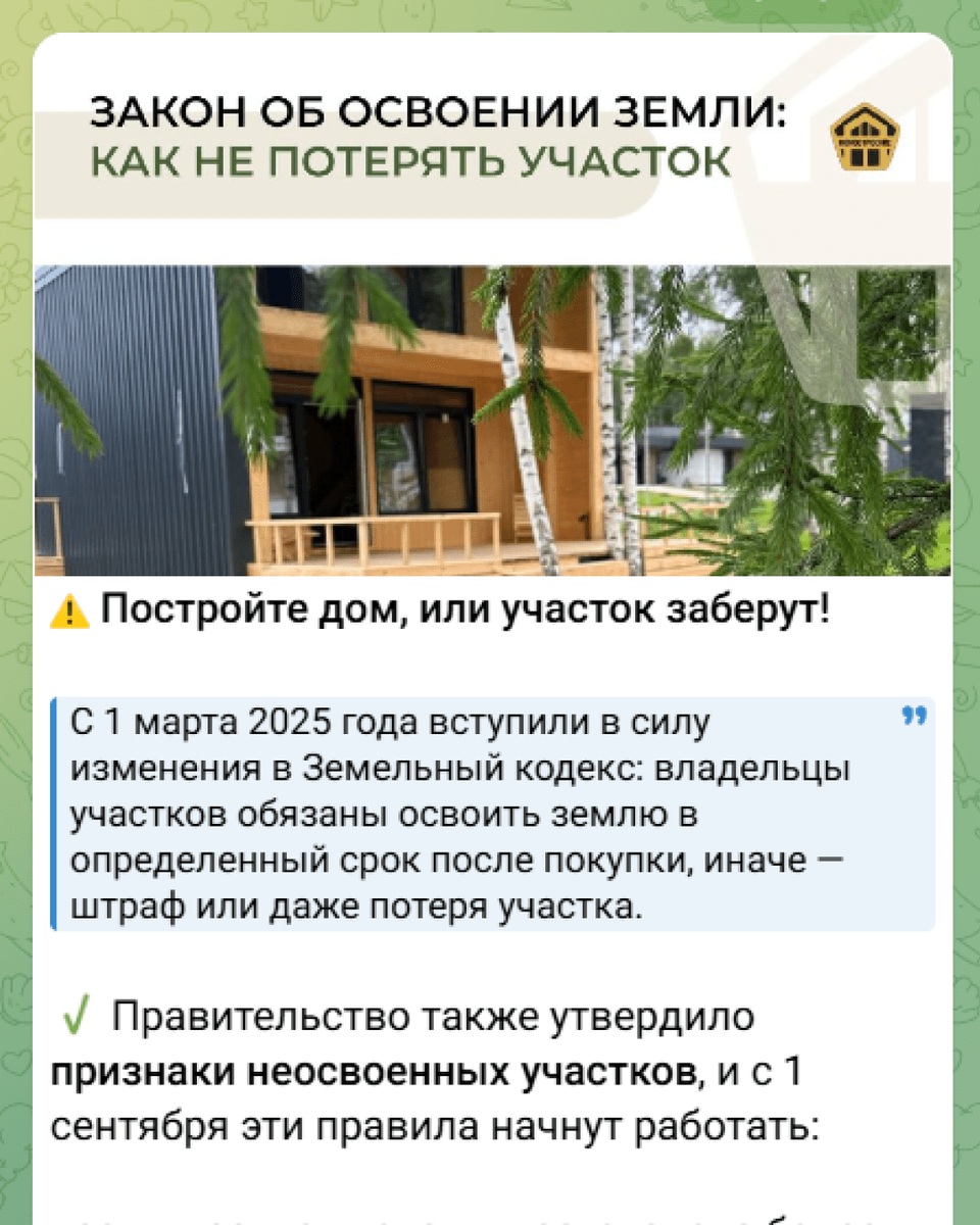 Пример контента для Telegram-канала застройщика 