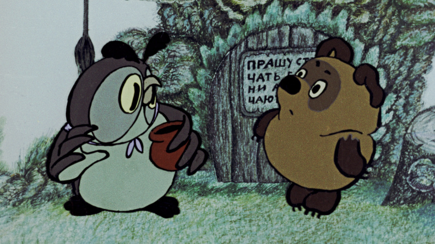    Фото: © РИА Новости/Кадр из мультипликационного фильма «Винни-Пух и день забот», реж.: Федор Хитрук и Геннадий Сокольский, 1997г.