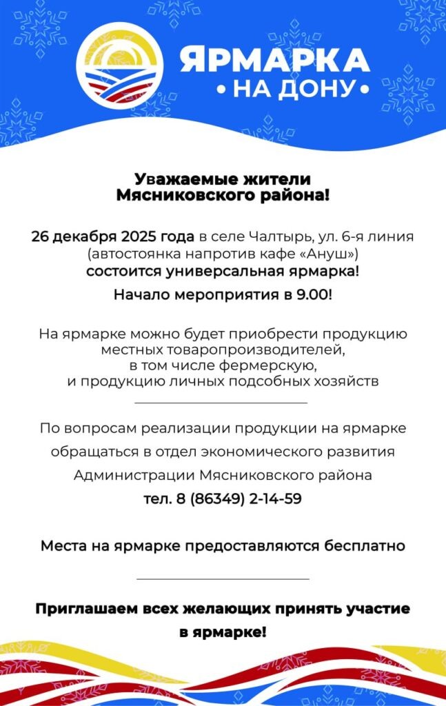      Фото: Администрация Мясниковского района Ирина