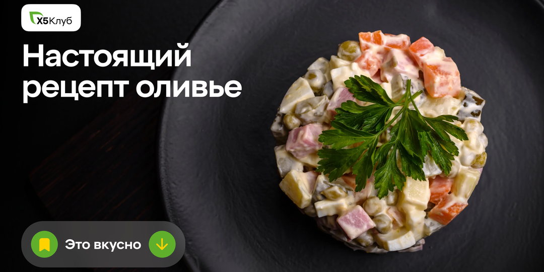 Классический салат оливье: тот самый, оригинальный!