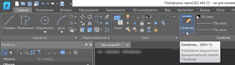Панель [Свойства] в nanoCAD
