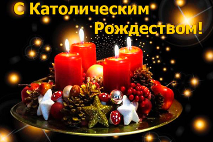 Католическое Рождество: дата, традиции и обычаи