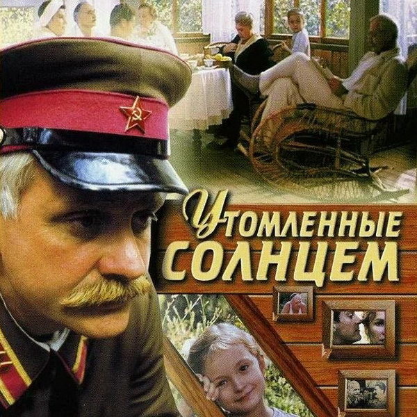     Из фильма «Утомленные солнцем» Никиты Михалкова вырезали секс и обнаженку