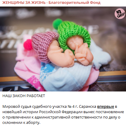 Источник: https://t.me/womenprolife/4284