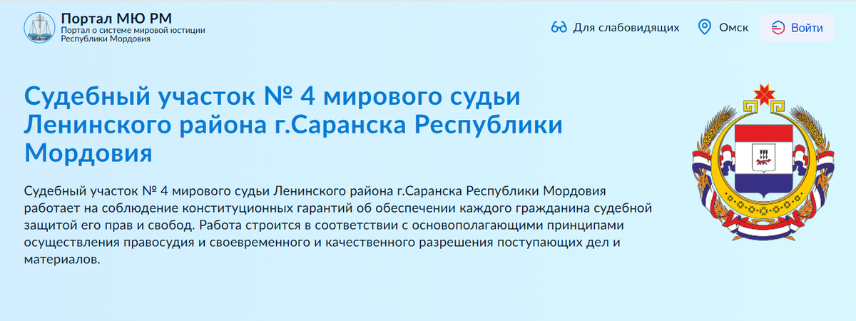 Источник: https://mirsud.e-mordovia.ru/13MS0021/deals